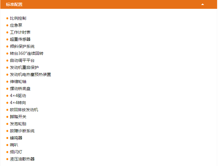 升降平臺(tái)GTBZ38S/GTBZ36S配置